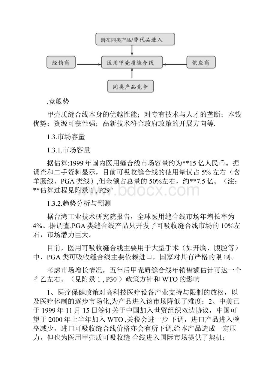 互联网创业计划书模板及案例.docx_第2页