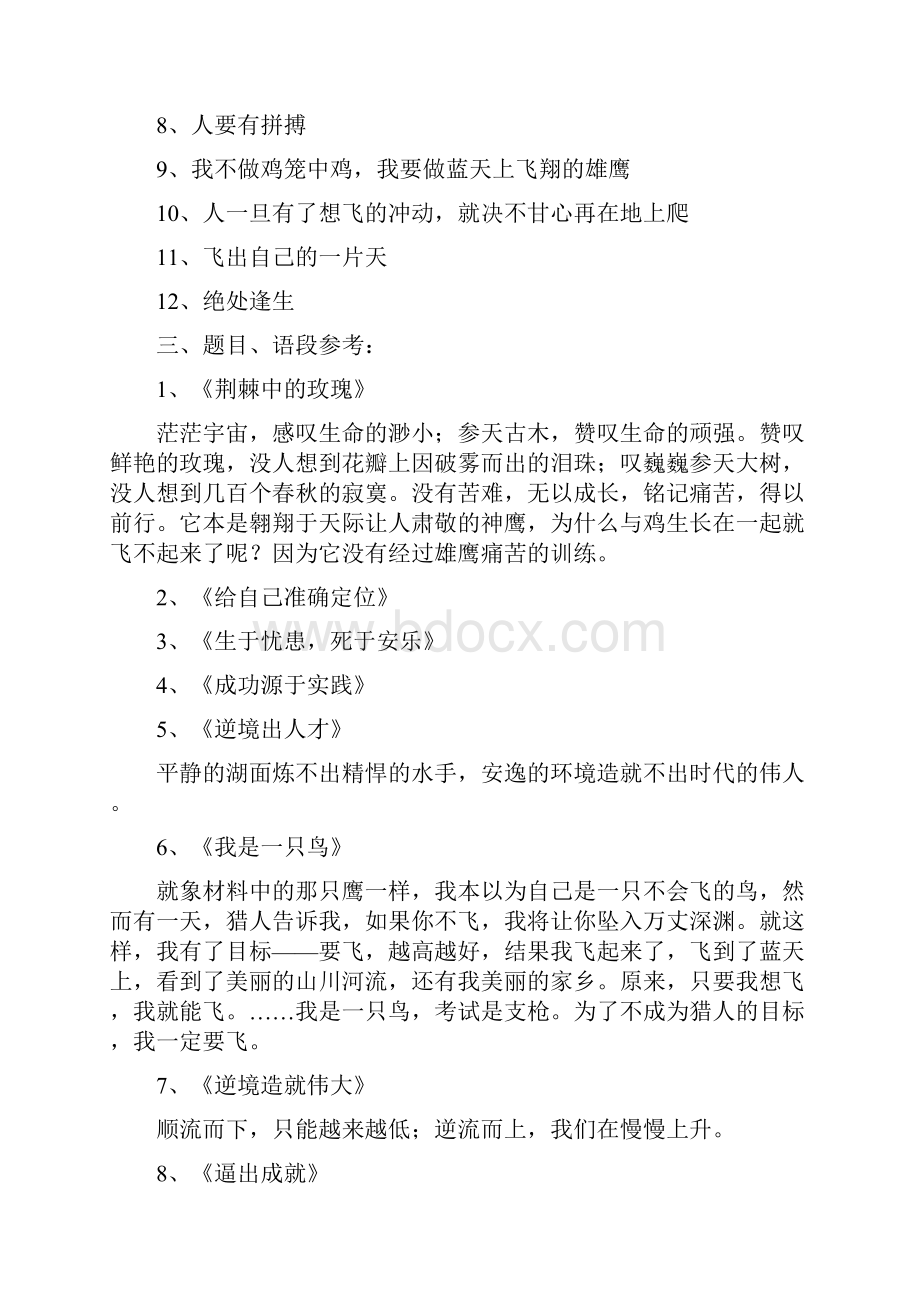 相信自己是一只雄鹰材料作文讲评及例文.docx_第2页