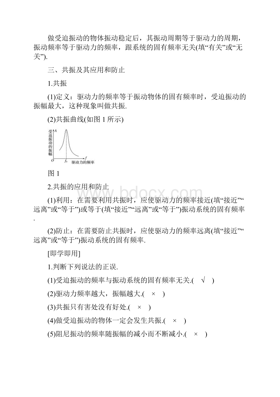 高中物理 第一章 机械振动 4 阻尼振动 受迫振动学案 教科版选修34.docx_第2页