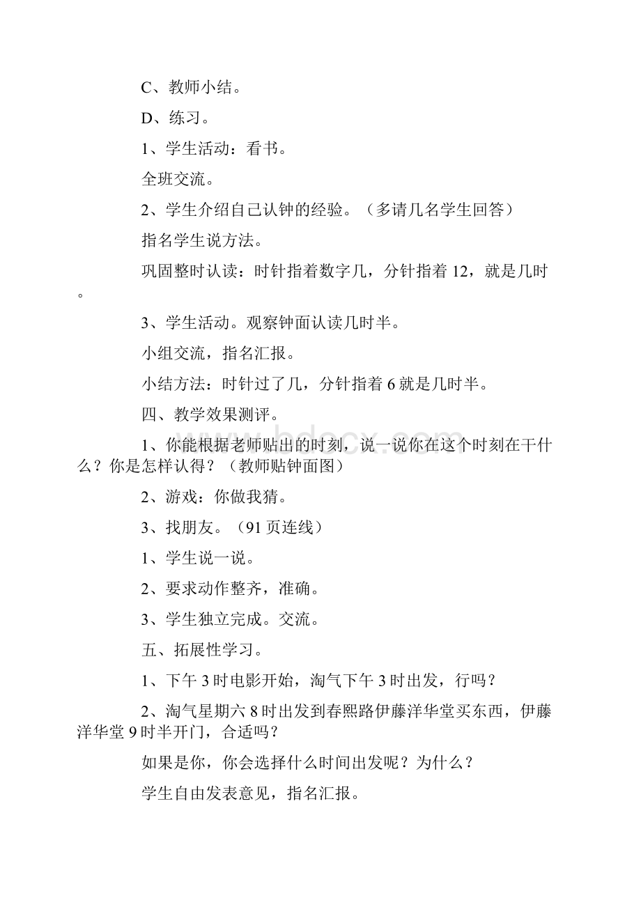 认识钟表教案分析范文六年级数学教案模板.docx_第3页