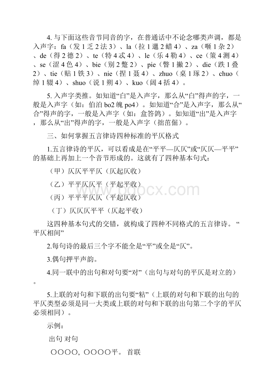 诗律的平仄及拗救.docx_第2页