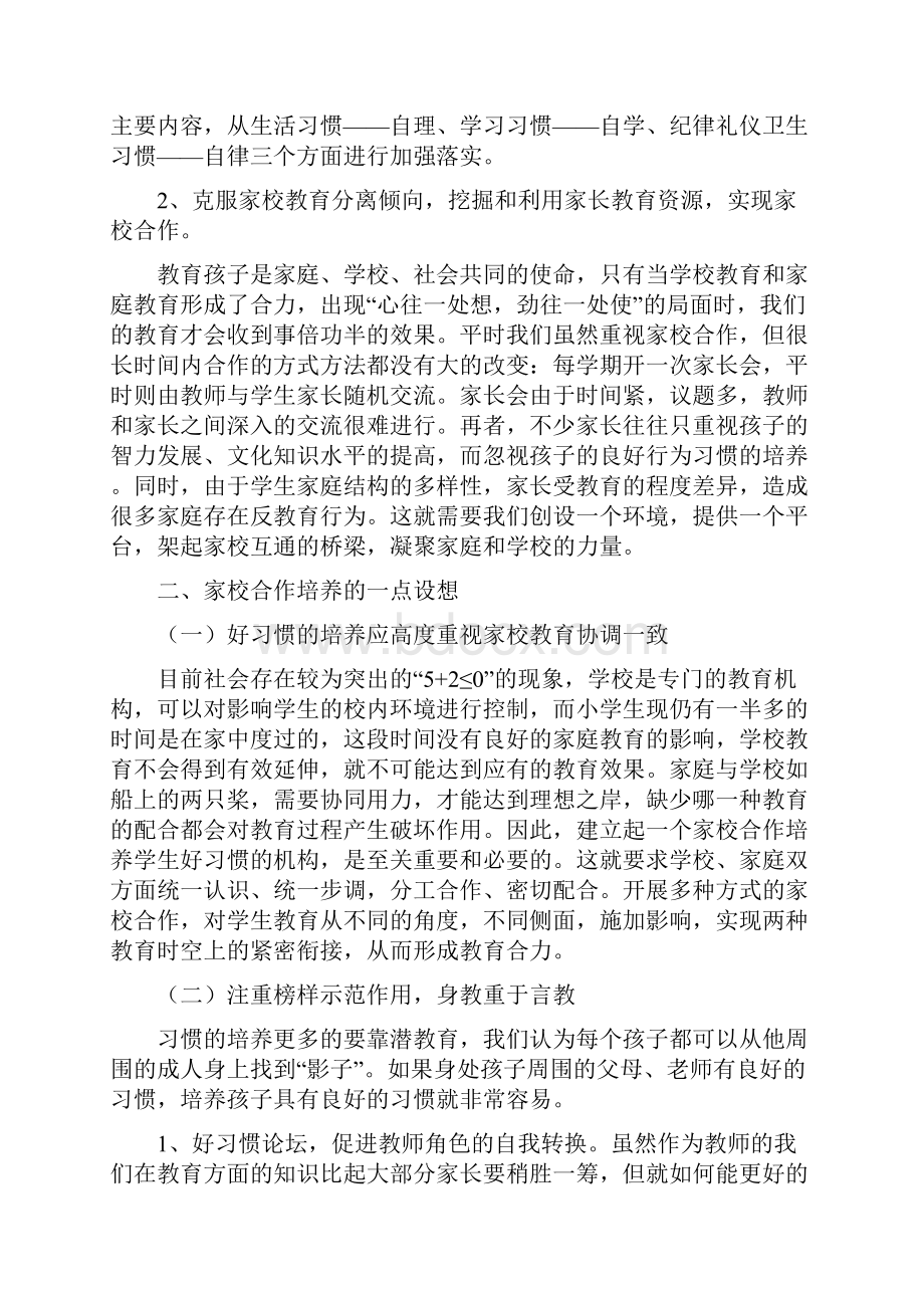 家校合作对学生习惯养成教育的影响.docx_第2页