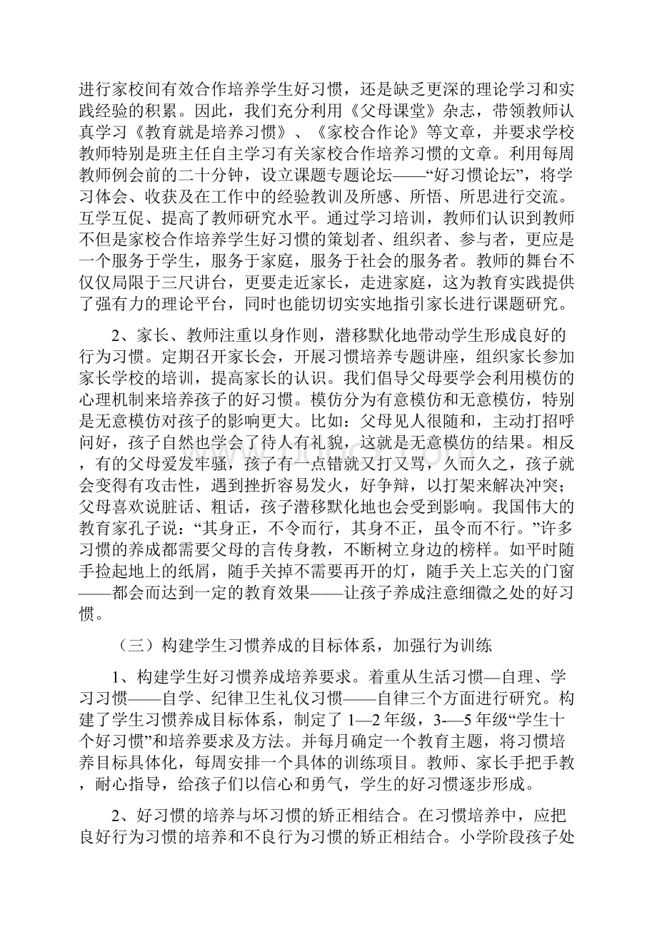 家校合作对学生习惯养成教育的影响.docx_第3页