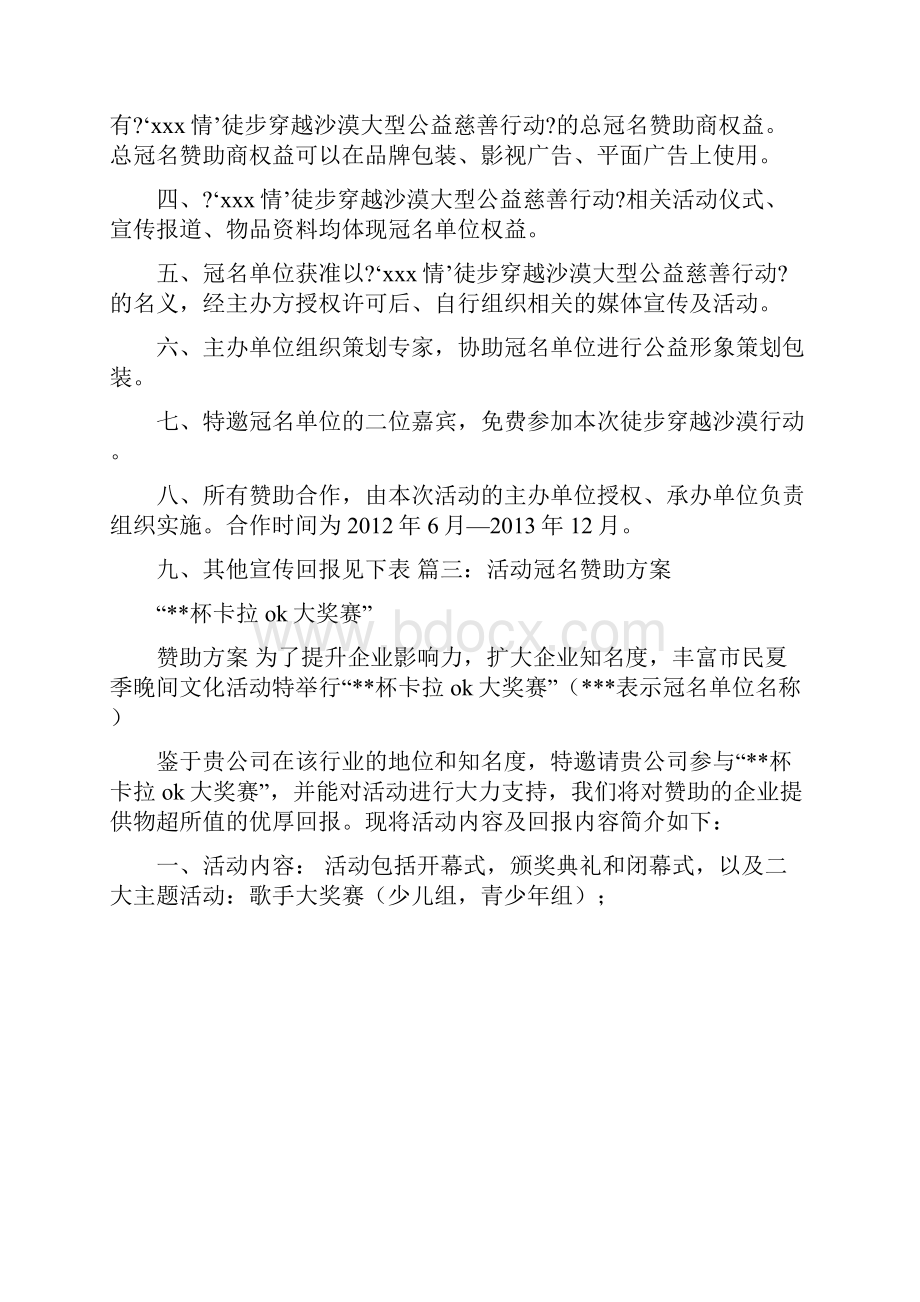 冠名策划书.docx_第3页