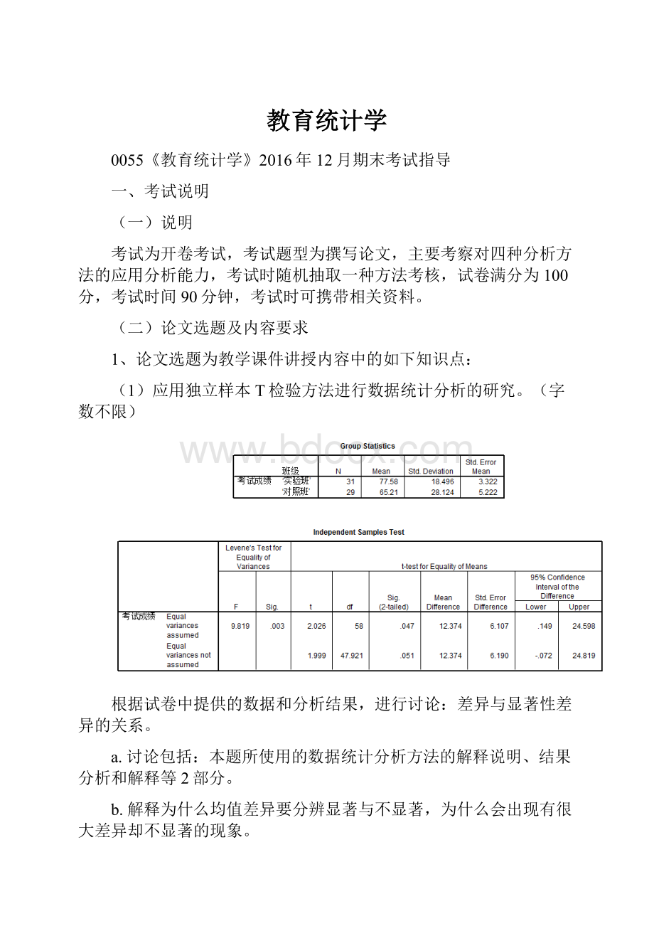 教育统计学.docx_第1页