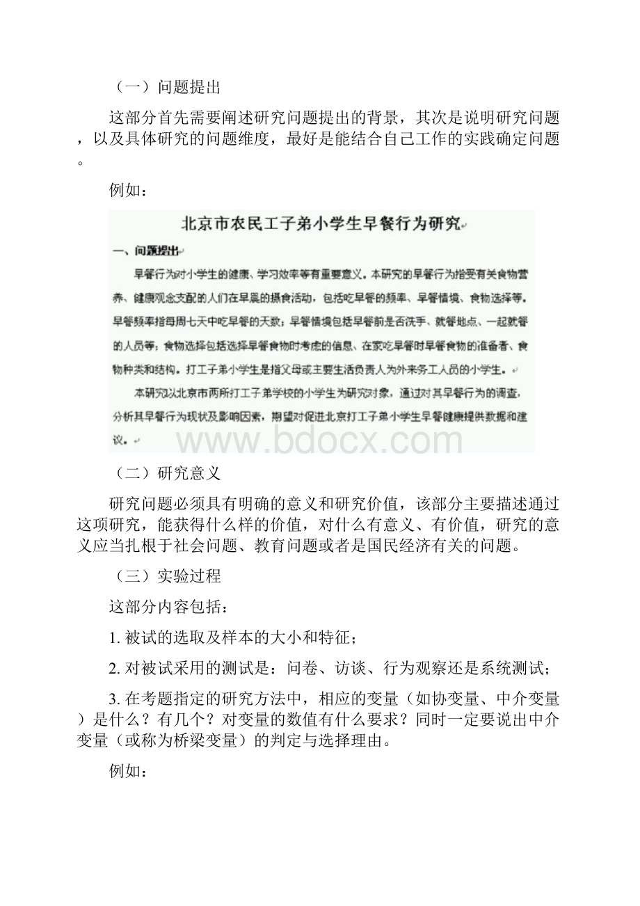 教育统计学.docx_第3页