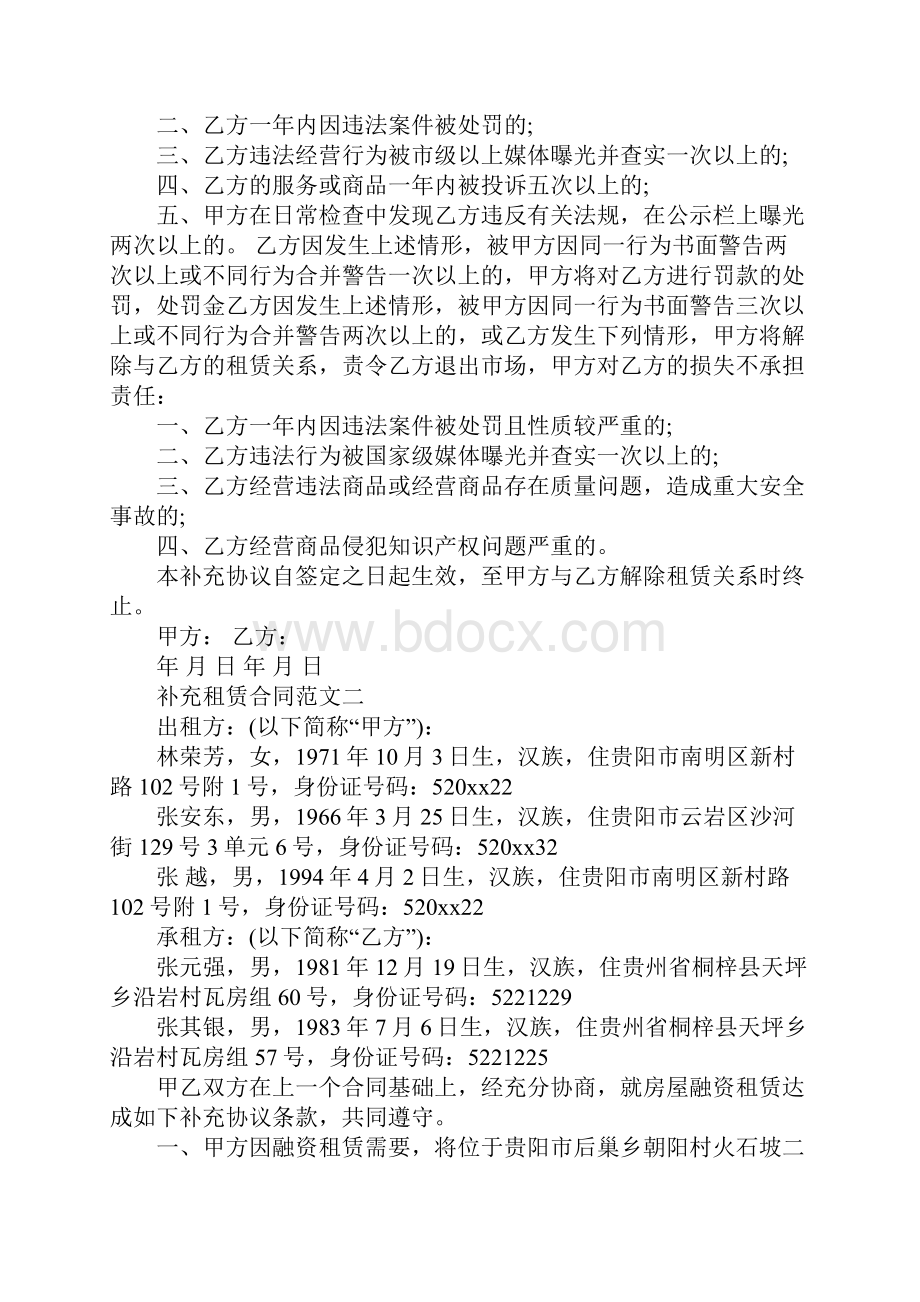 补充租赁合同样本.docx_第2页