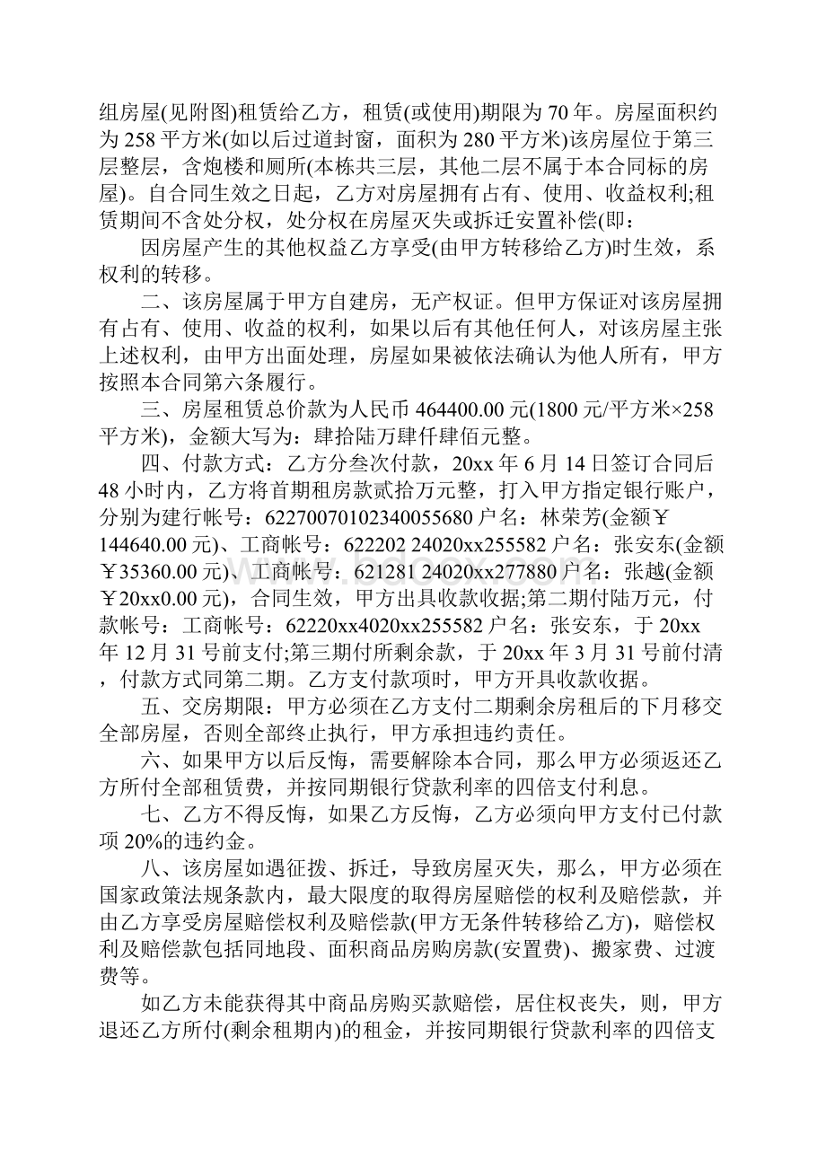 补充租赁合同样本.docx_第3页