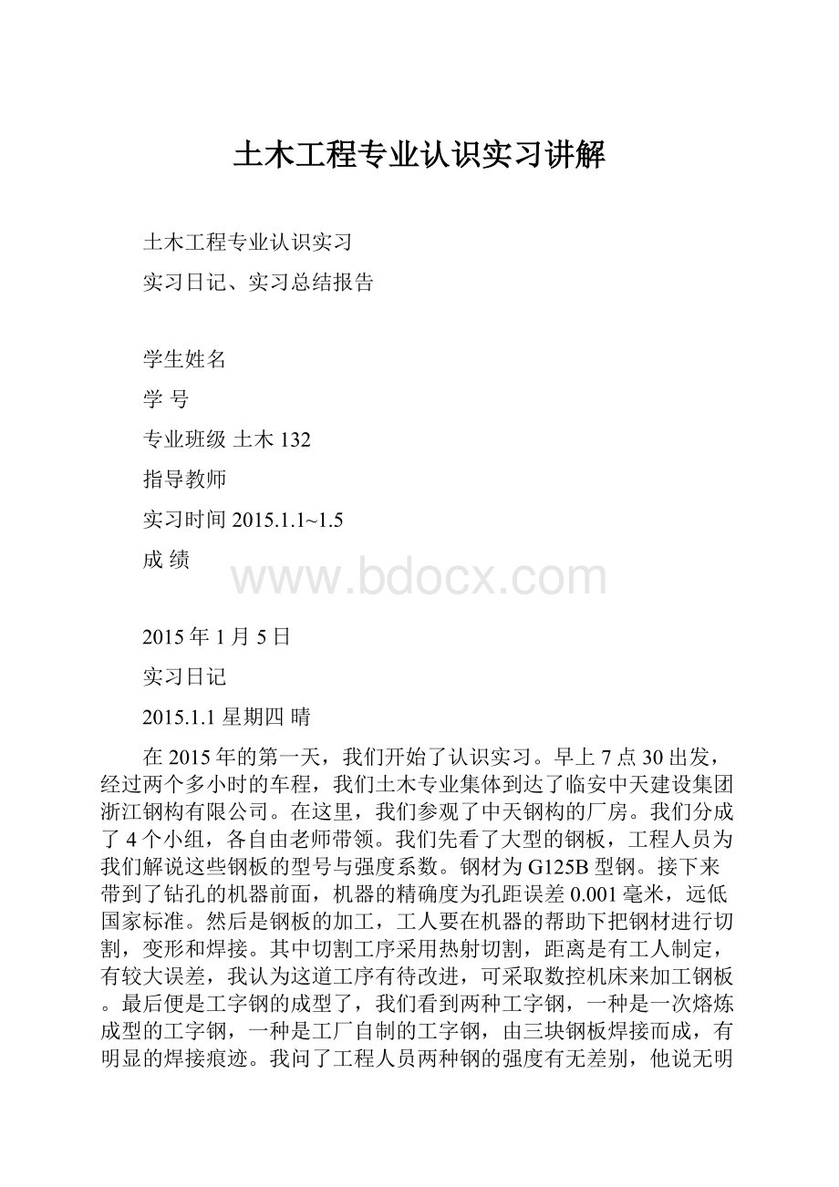 土木工程专业认识实习讲解.docx