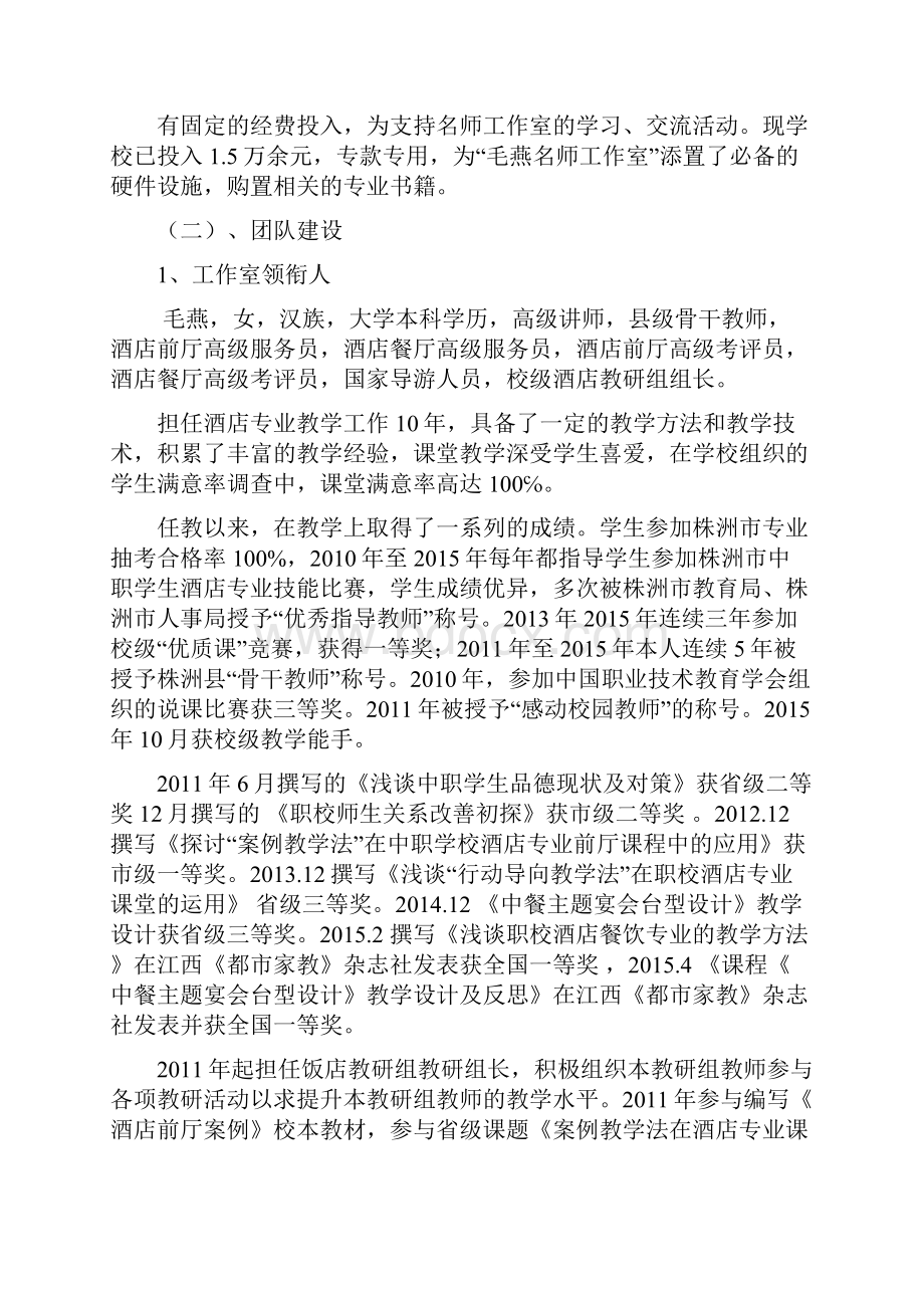 毛燕名师工作室建设方案设计修改.docx_第2页