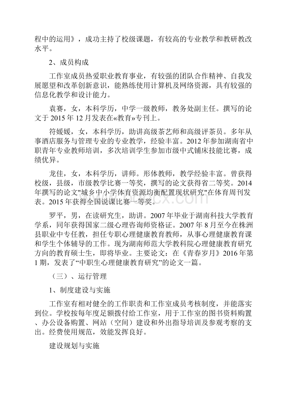 毛燕名师工作室建设方案设计修改.docx_第3页