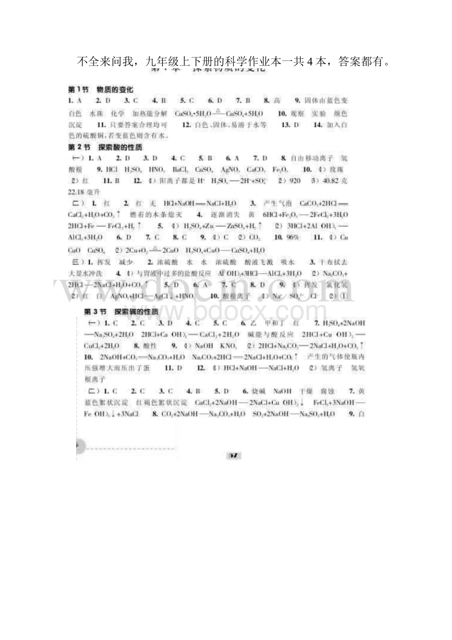 浙教版九年级科学作业本AB答案很全的.docx_第2页