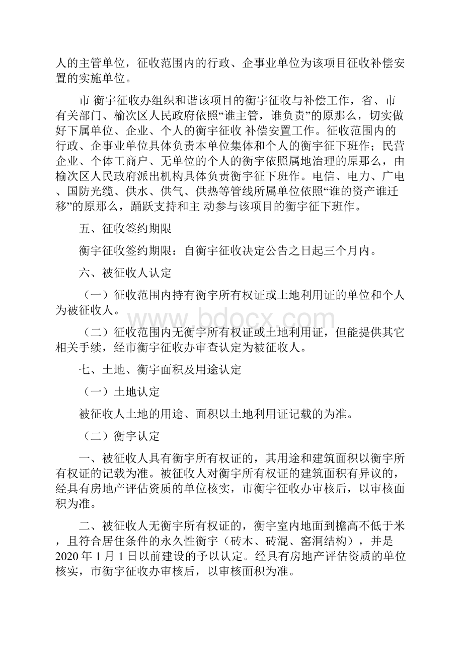 片区改造项目衡宇征收补偿安置方案.docx_第2页