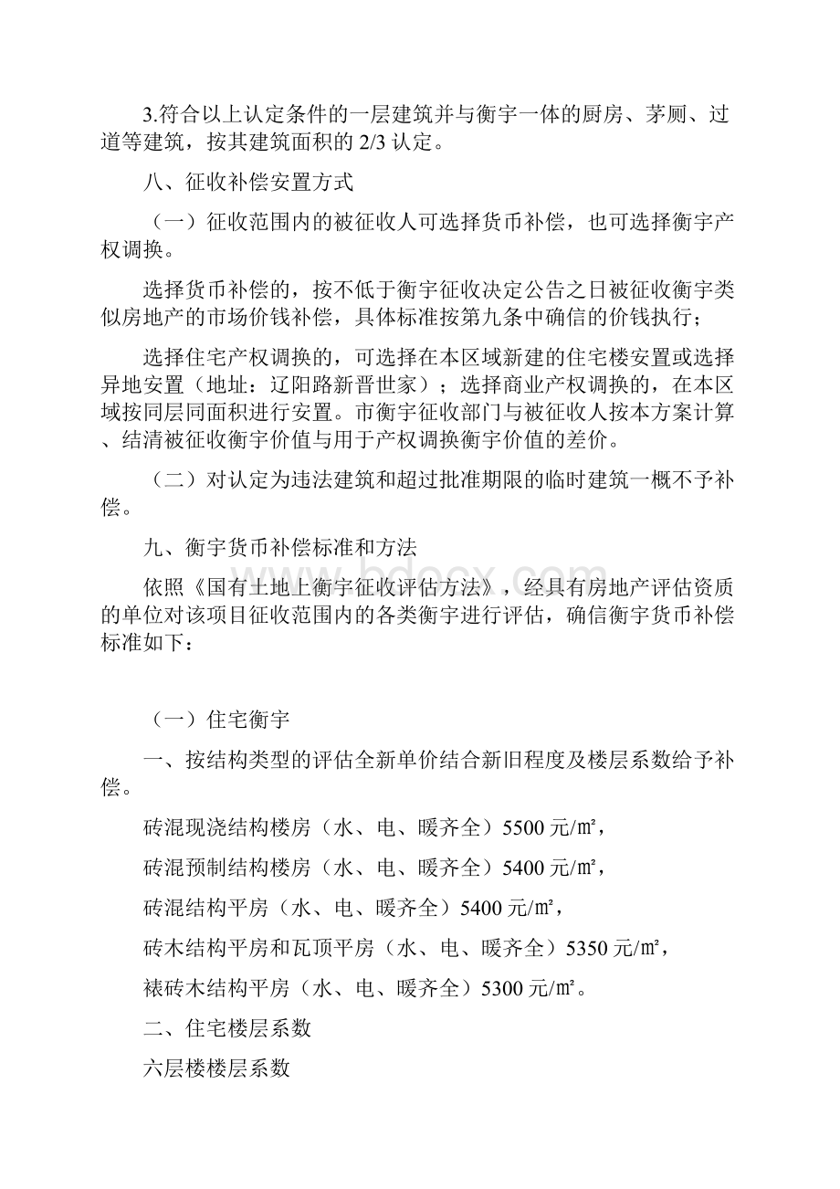 片区改造项目衡宇征收补偿安置方案.docx_第3页