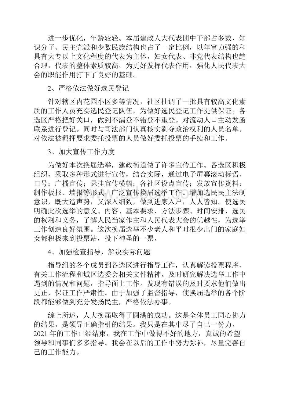 人大工作者个人述职报告.docx_第3页