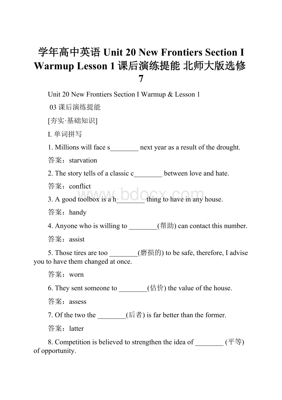 学年高中英语 Unit 20 New Frontiers Section Ⅰ WarmupLesson 1课后演练提能 北师大版选修7.docx_第1页