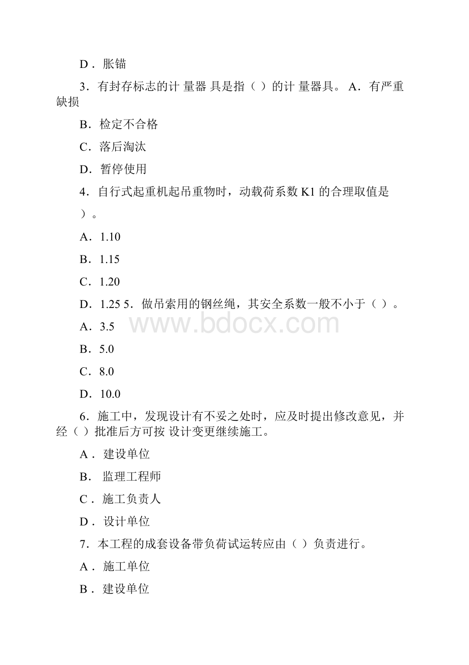 二级建造师考试专业工程管理与实务机电工程.docx_第2页