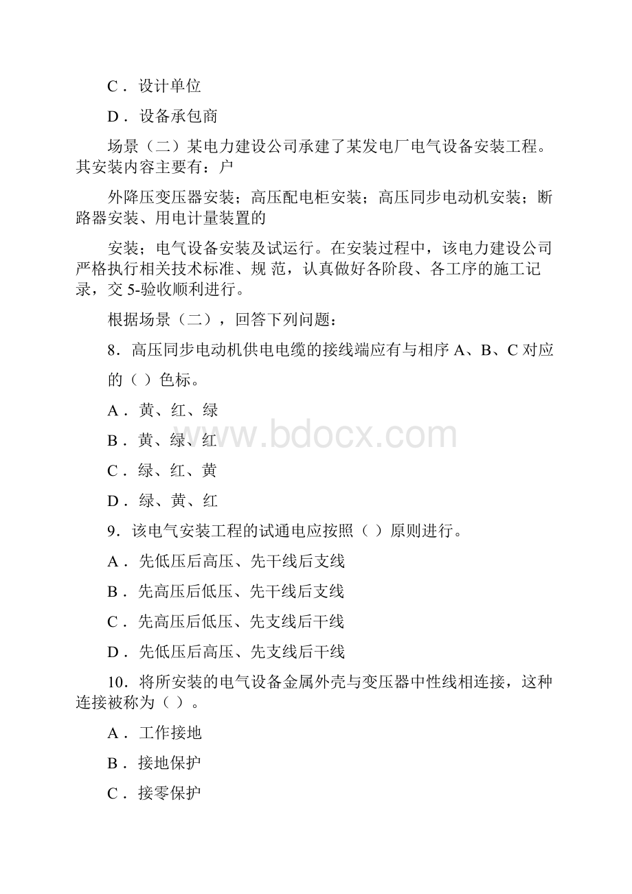 二级建造师考试专业工程管理与实务机电工程.docx_第3页