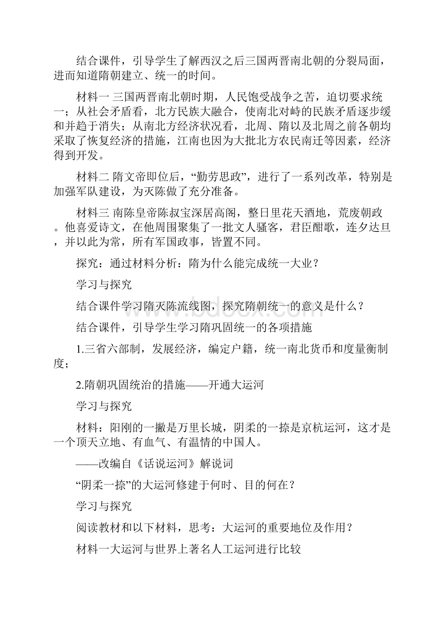 七下历史第一单元教案.docx_第2页