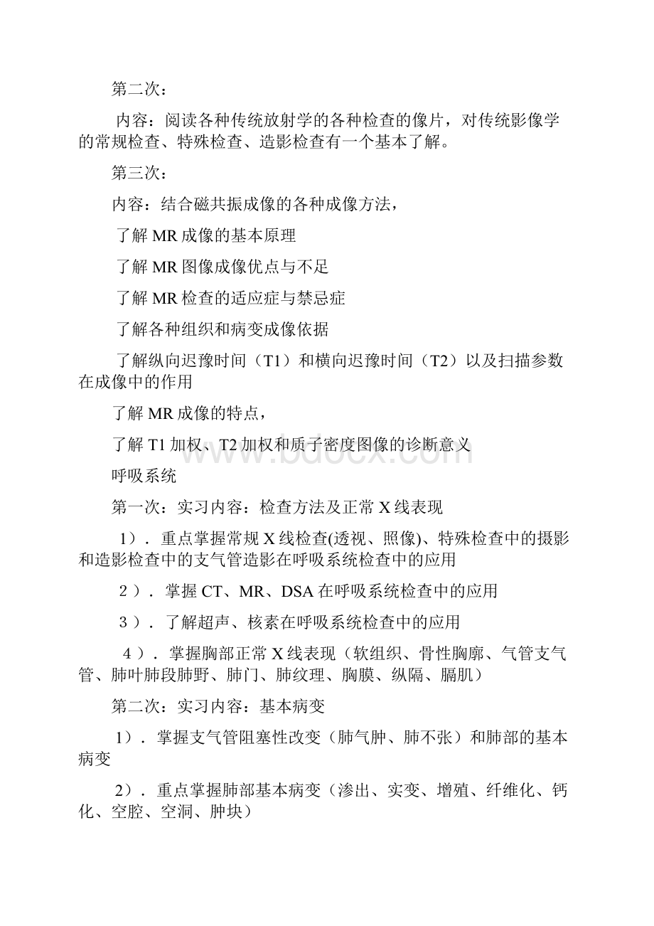 影像诊断学实验大纲.docx_第2页