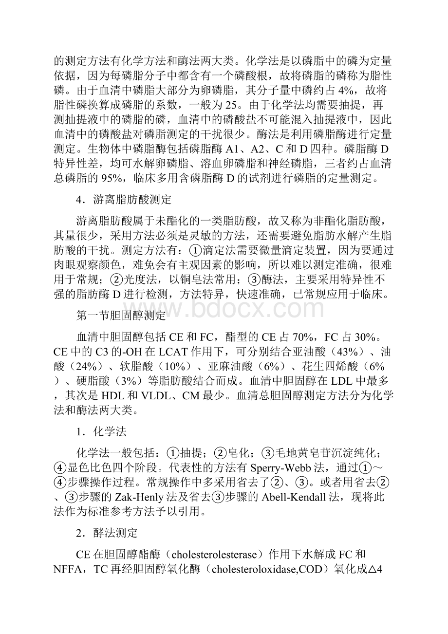 项目管理血脂各个项目的不同测定方法.docx_第3页