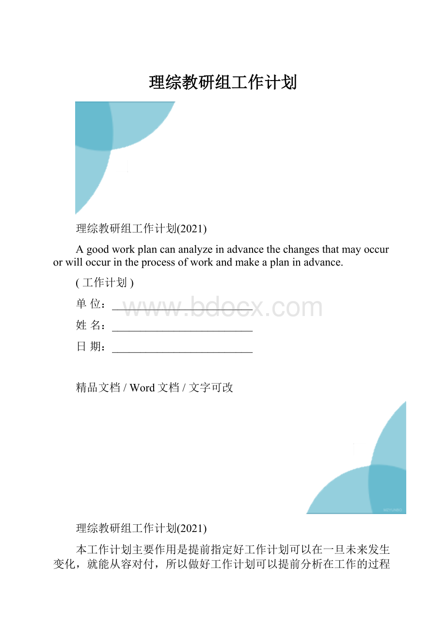 理综教研组工作计划.docx