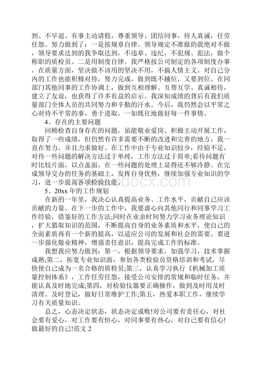 检测员年终工作总结.docx_第2页