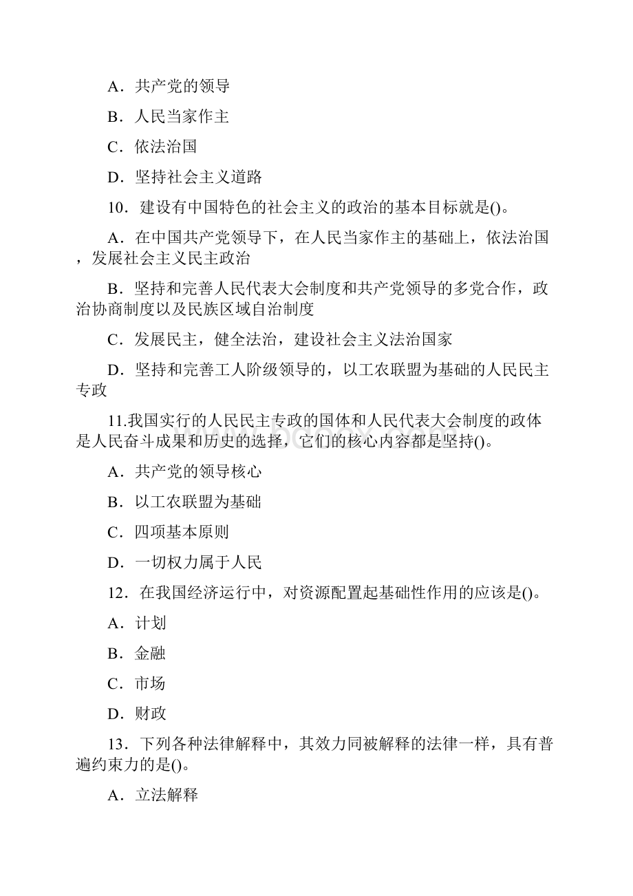 标准化公共基础模拟套卷一.docx_第3页