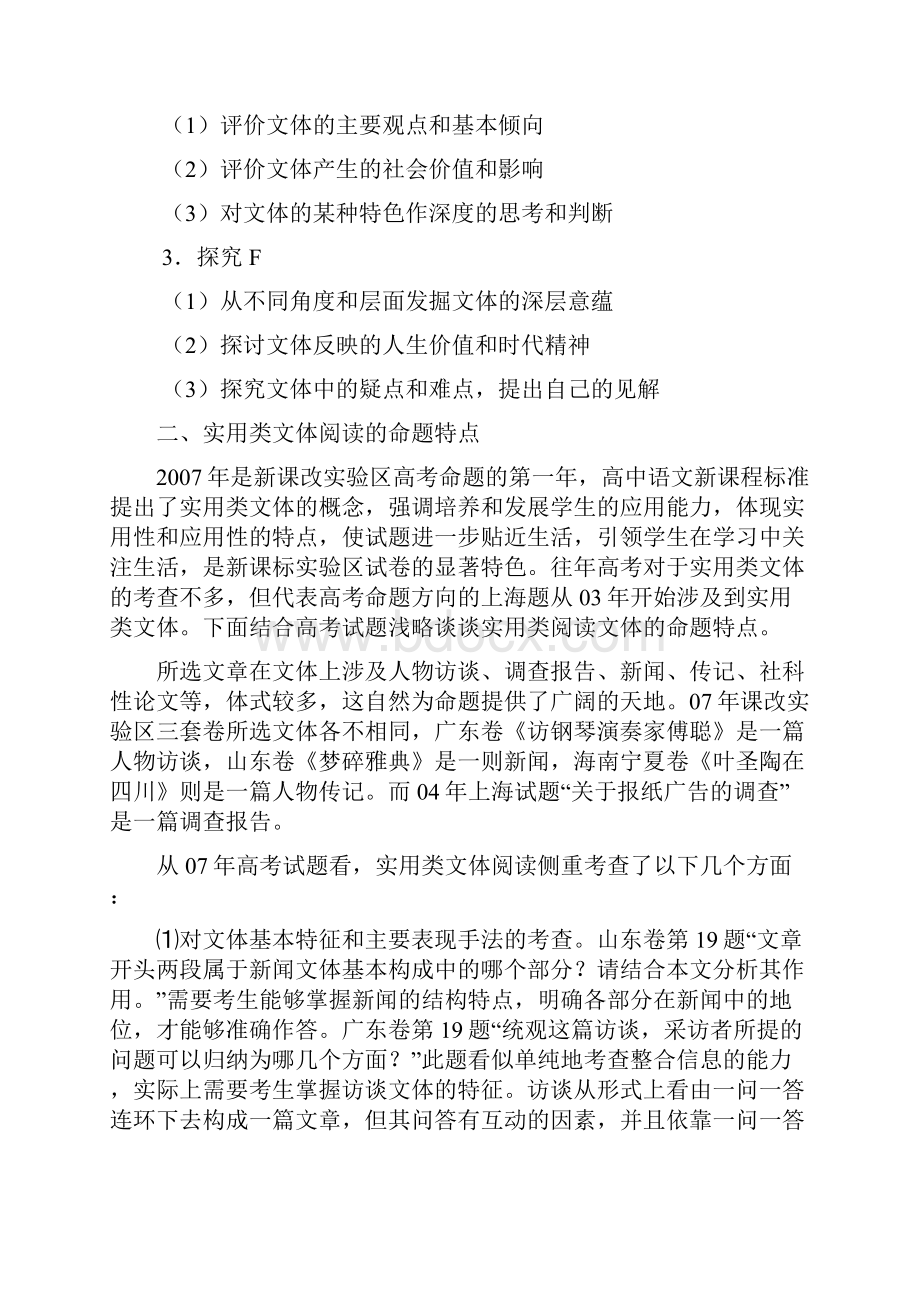 实用类文体阅读知识复习教案.docx_第2页