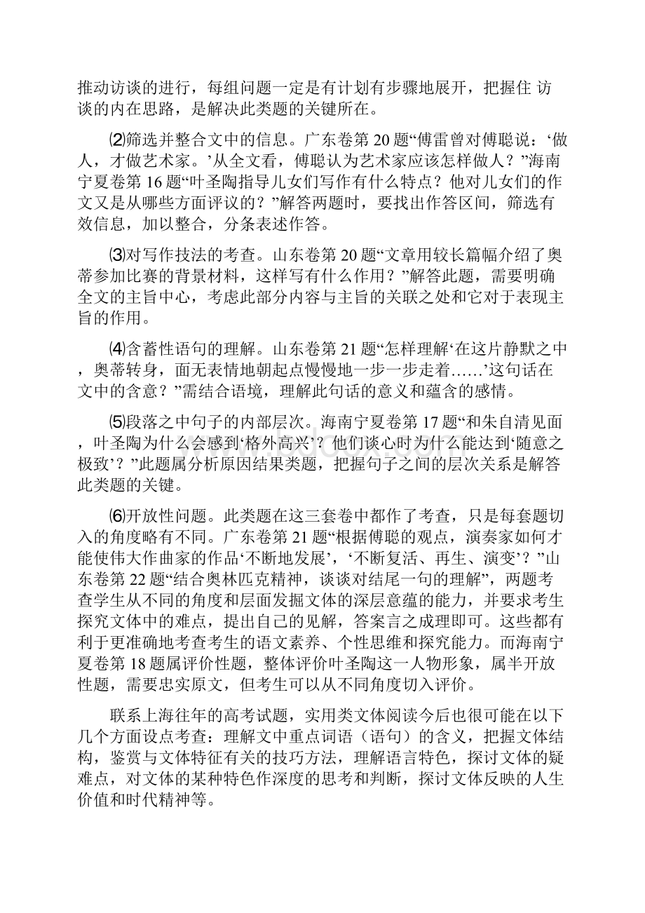 实用类文体阅读知识复习教案.docx_第3页