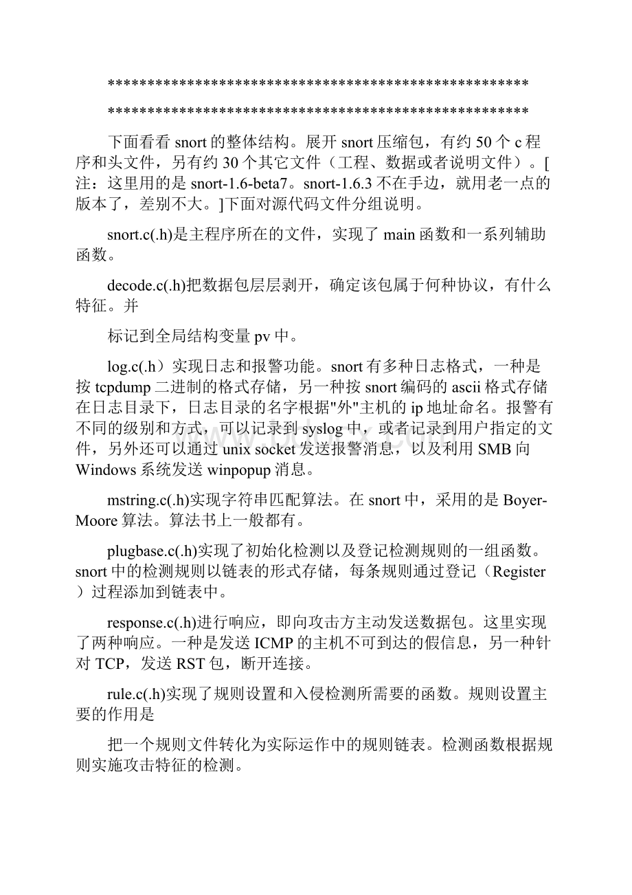 SNORT源码分析说课讲解.docx_第2页