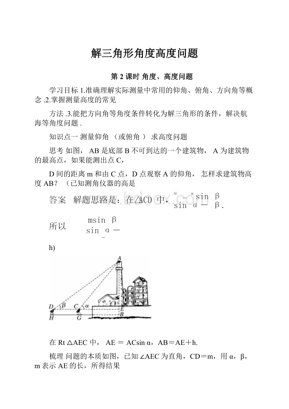 解三角形角度高度问题.docx