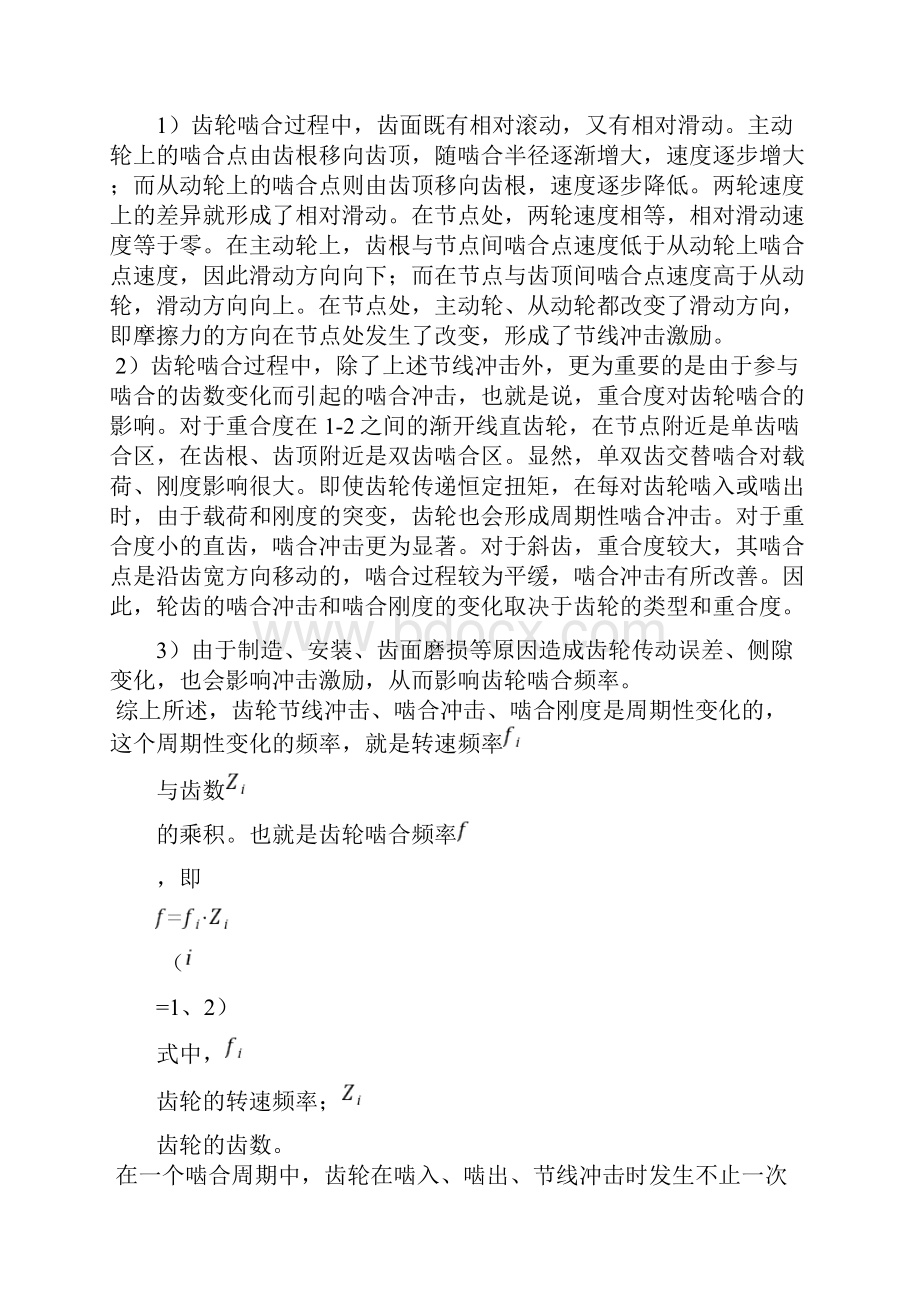 设备故障诊断.docx_第2页