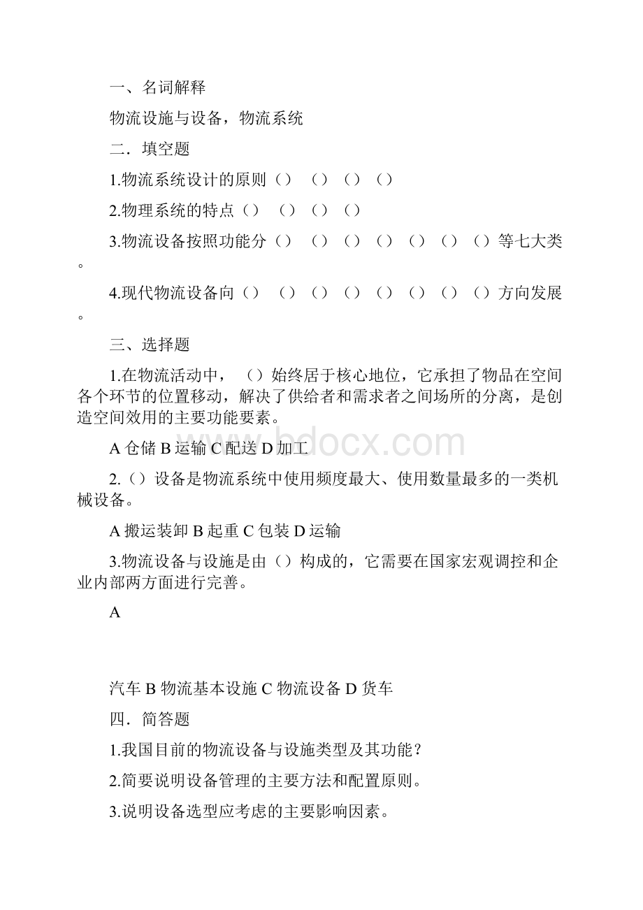 物流设施与设备习题.docx_第3页