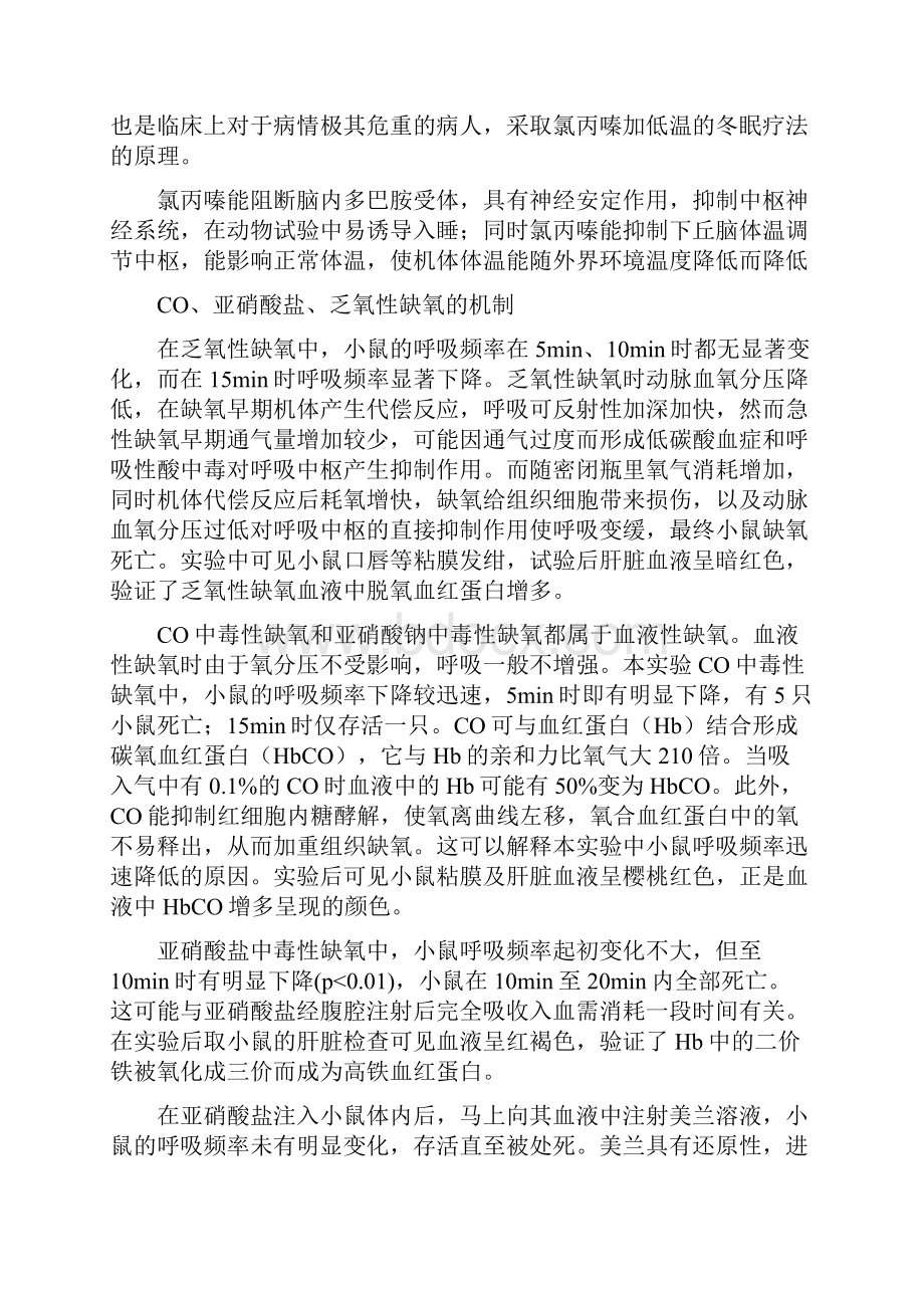 生理科学实验思考题答案.docx_第2页