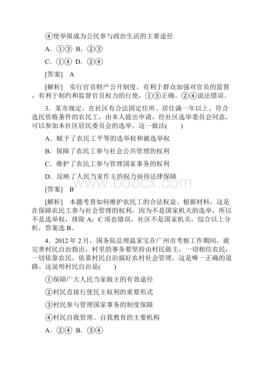 《走向高考》高三政治一轮复习必修212我国公民的政治参与Word有答案.docx_第2页