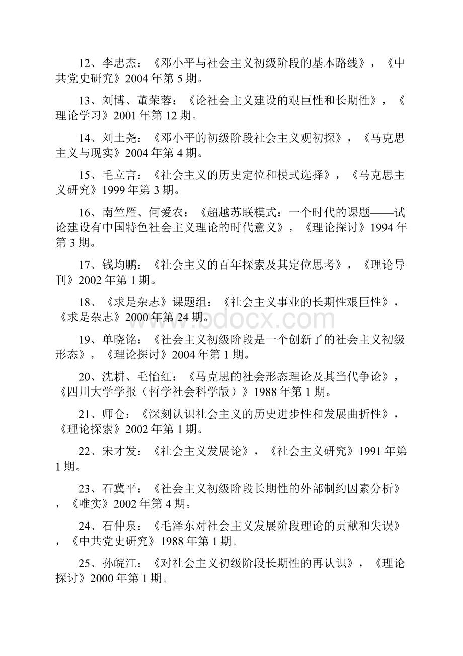 精选社会主义的充分发展和向共产主义过渡需要一个很长的历.docx_第2页