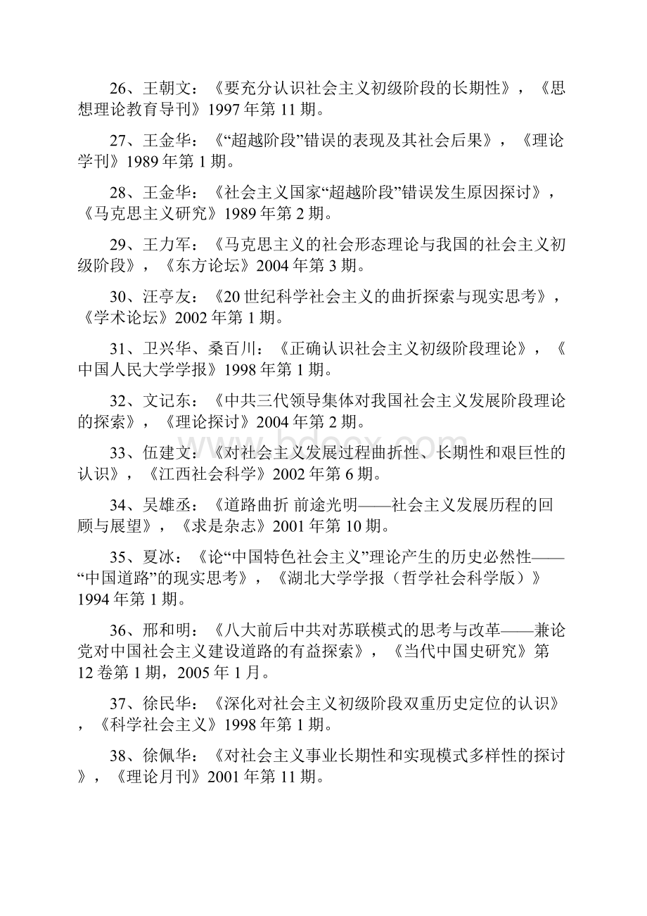 精选社会主义的充分发展和向共产主义过渡需要一个很长的历.docx_第3页