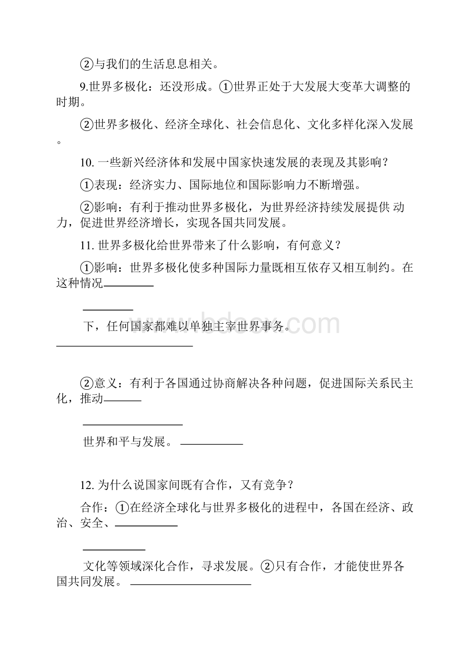 道德与法治九年级下册整理与复习.docx_第3页