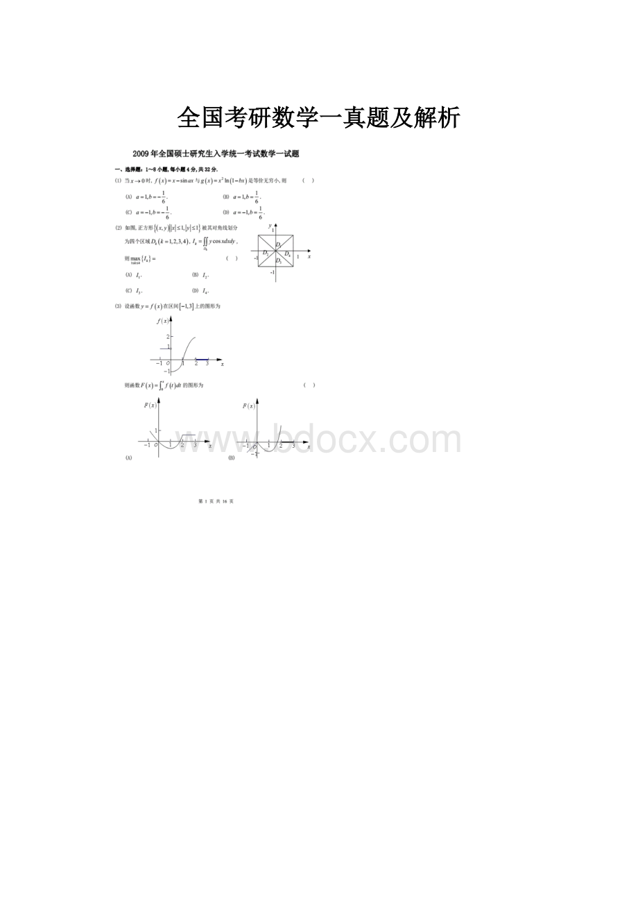 全国考研数学一真题及解析.docx_第1页