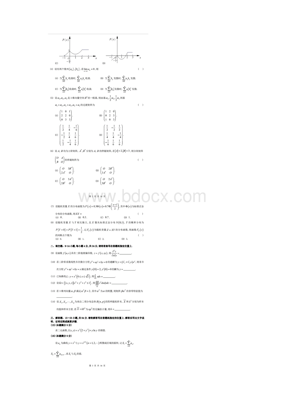 全国考研数学一真题及解析.docx_第2页