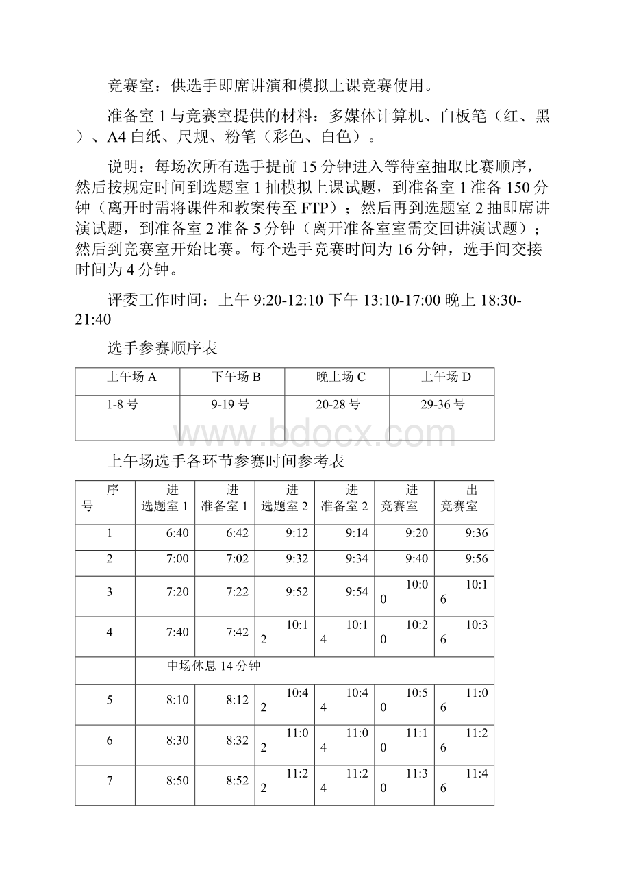 浙江省第六届师范生教学技能竞赛实施细则讨论稿.docx_第3页