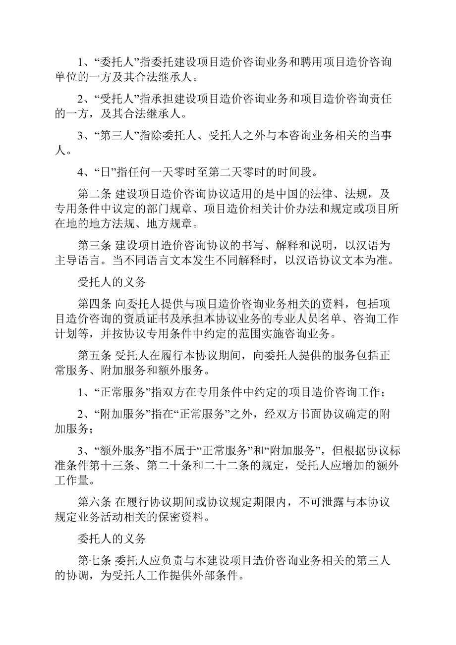 工程造价委托框架协议.docx_第3页