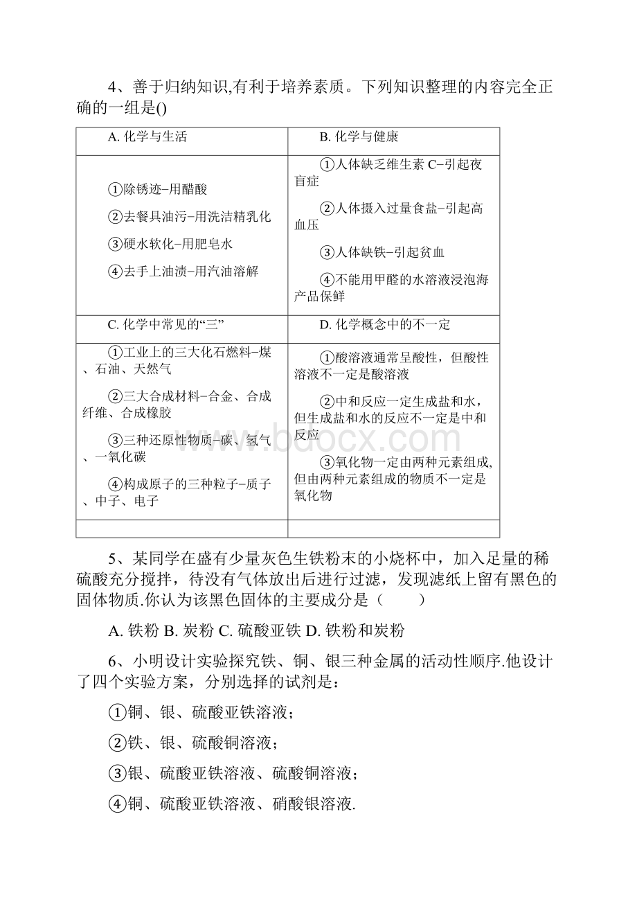 人教版中考化学总复习巩固练习6.docx_第2页