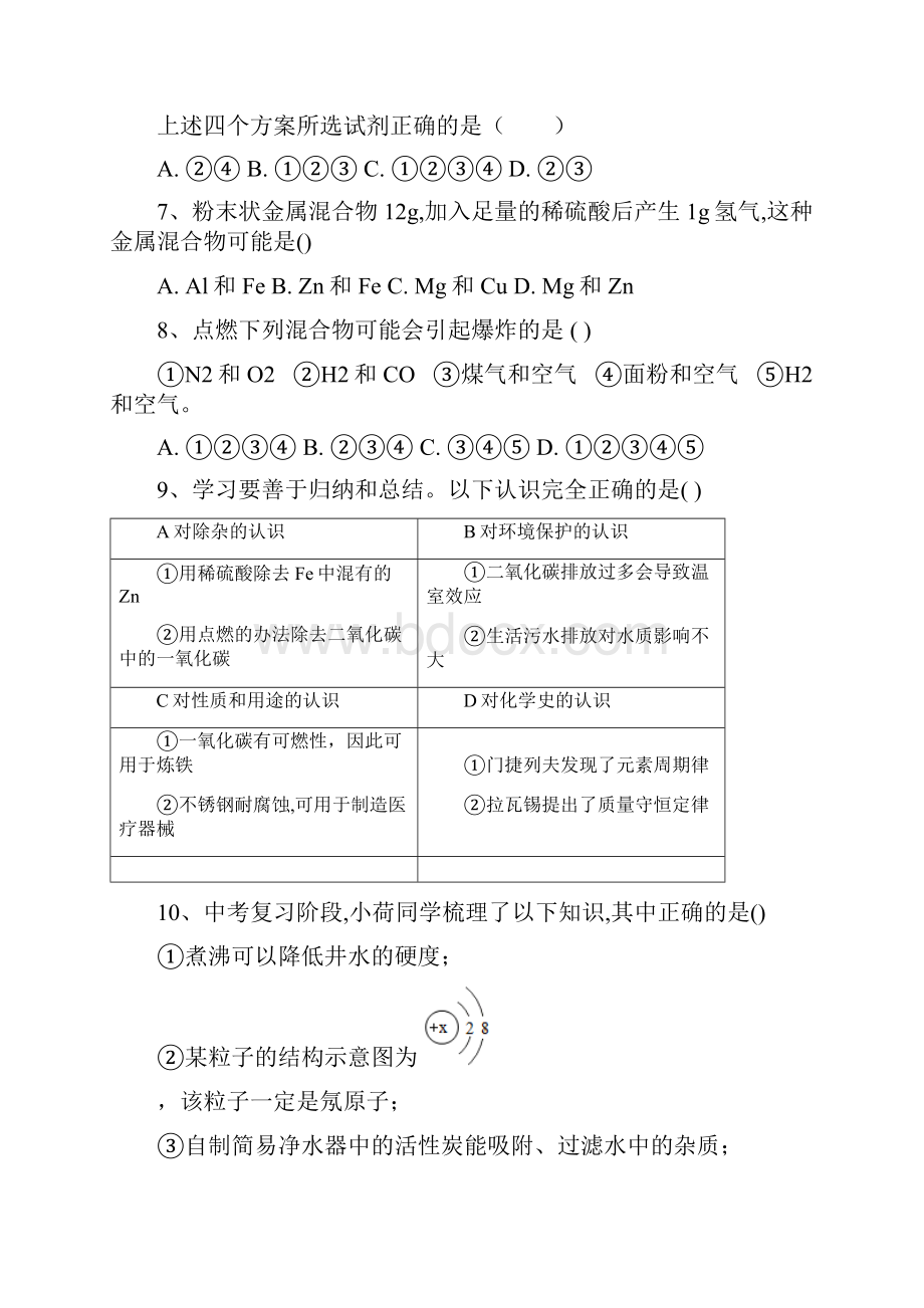 人教版中考化学总复习巩固练习6.docx_第3页