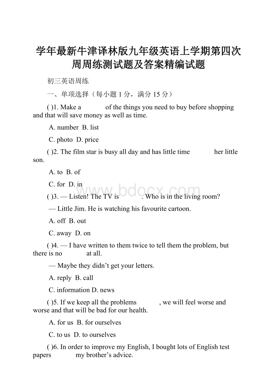 学年最新牛津译林版九年级英语上学期第四次周周练测试题及答案精编试题.docx_第1页