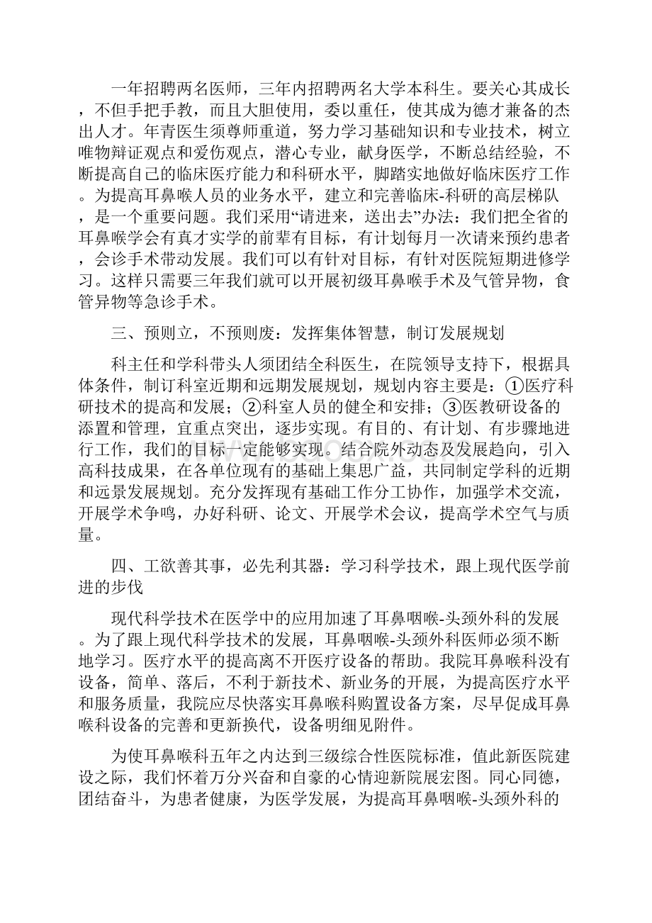 耳鼻喉五年工作计划.docx_第2页