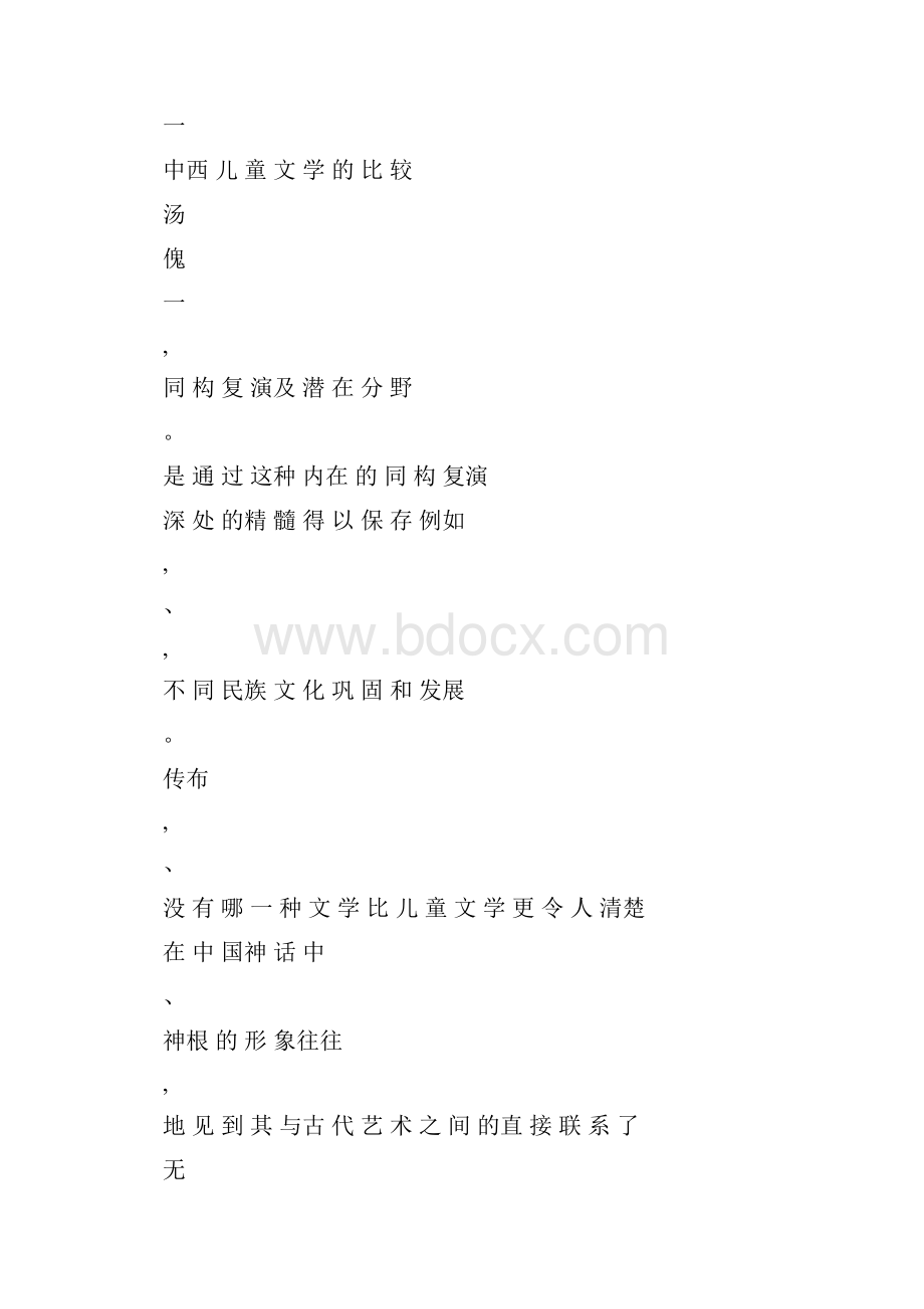 中西儿童文学的比较教学文案.docx_第2页