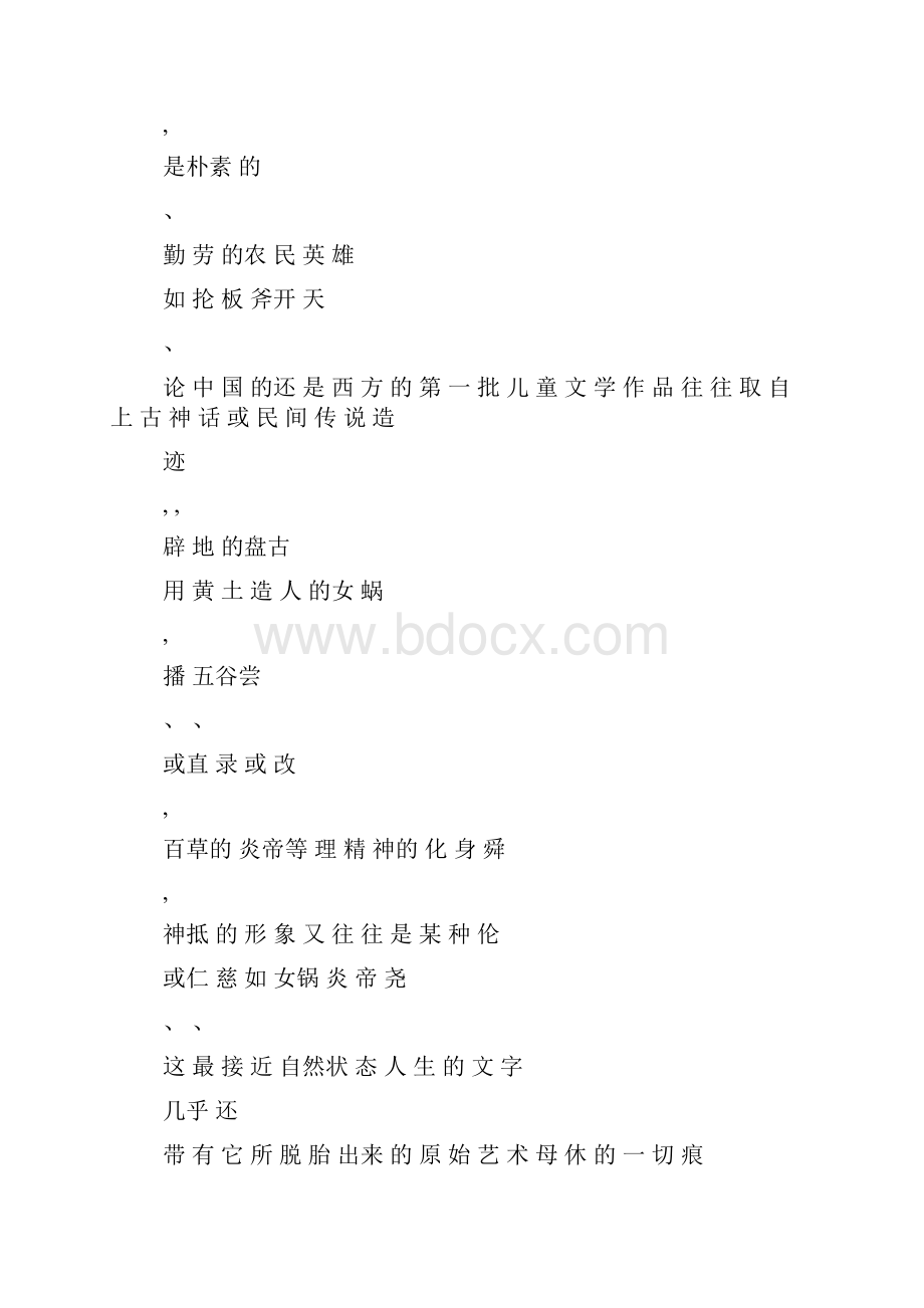 中西儿童文学的比较教学文案.docx_第3页