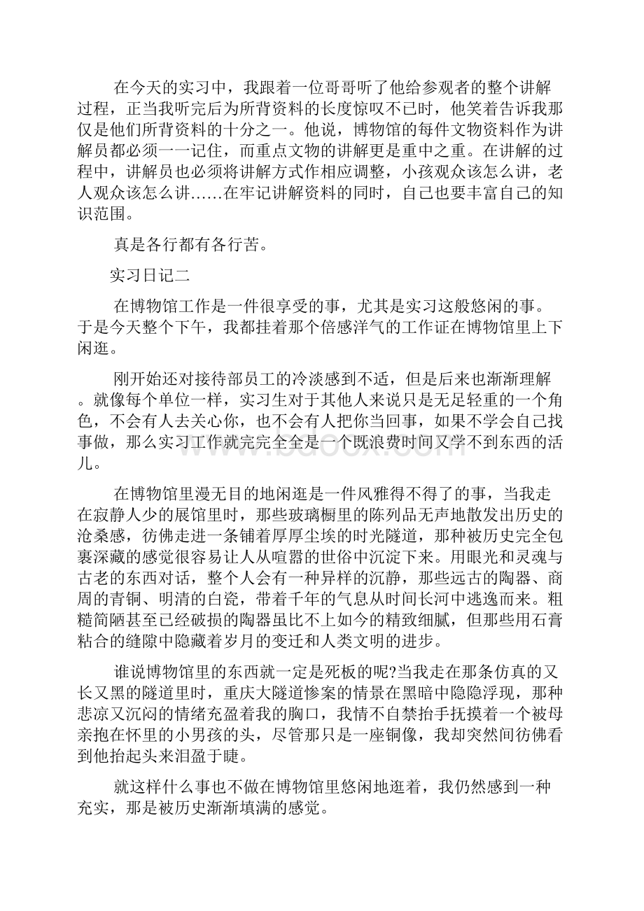 大学生博物馆实习日志文档2篇.docx_第3页